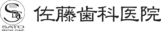 佐藤歯科医院